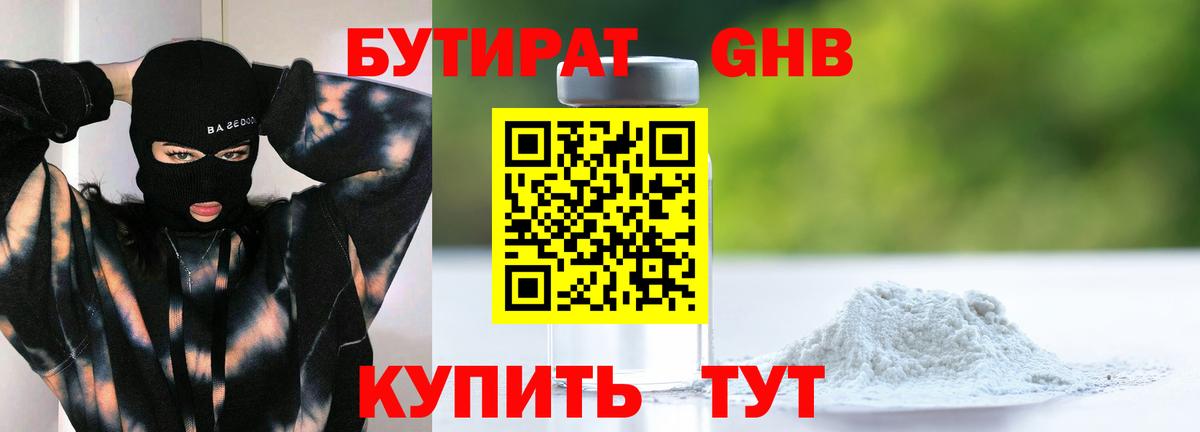 Тутаев  БУТИРАТ  Вход с VPN  Бутират 99% 