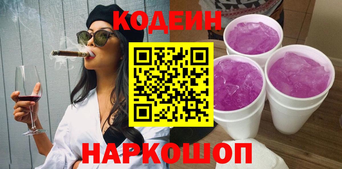 Кодеин напиток Lean (лин) Тутаев