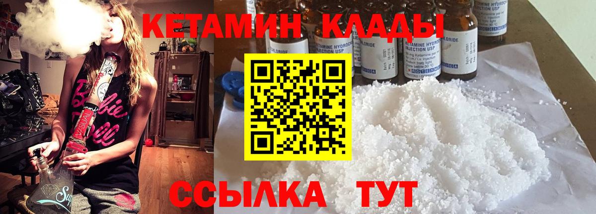 Кетамин VHQ  Кетамин VHQ  Вход с VPN  Тутаев 
