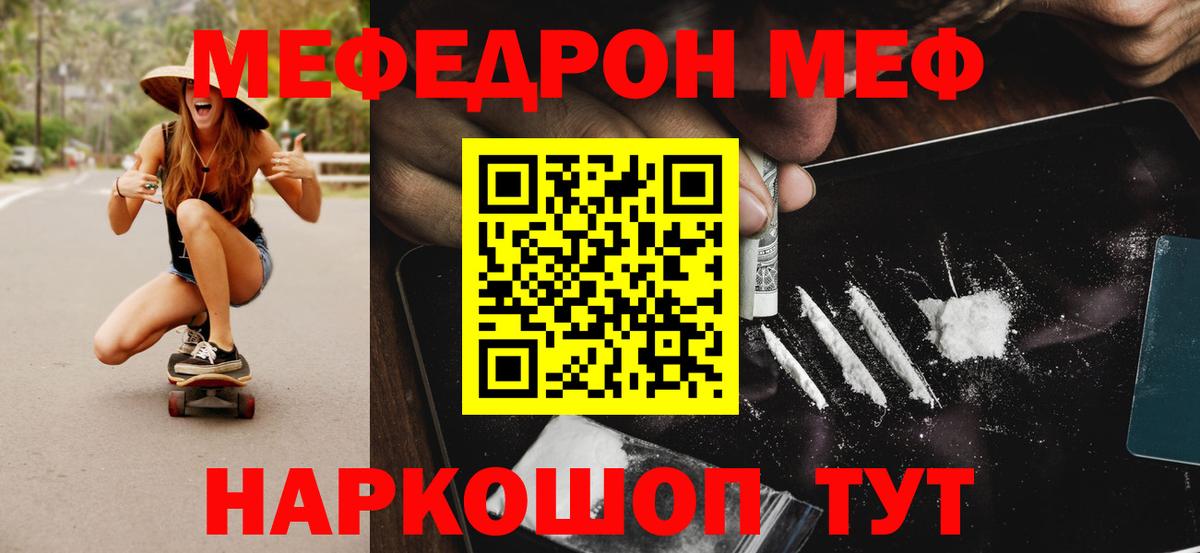 Меф мяу мяу  Тутаев