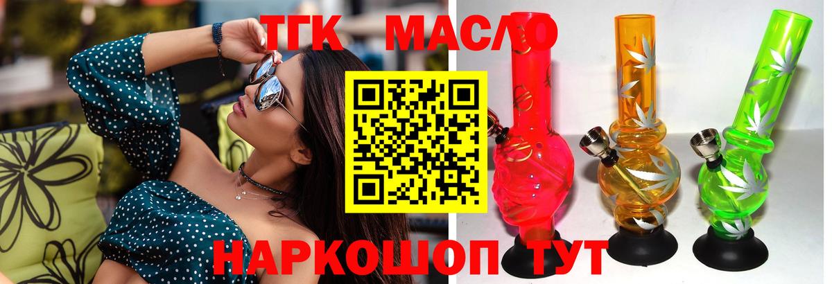 Дистиллят ТГК жижа  Вход с VPN  Дистиллят ТГК жижа  Тутаев 
