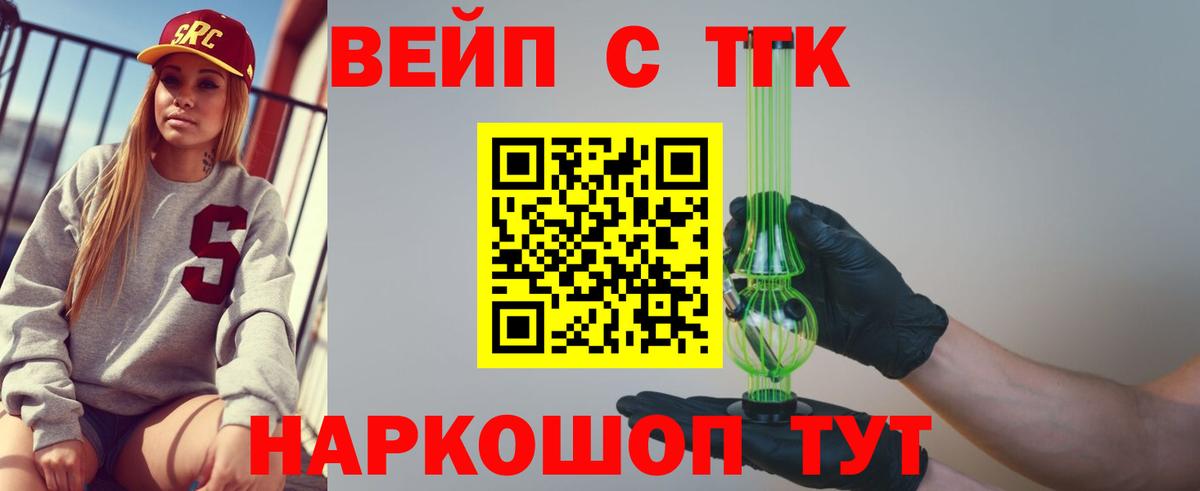ТГК жижа Тутаев